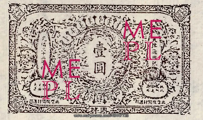  : A 1 Yuan Bill; Printed in Tianjin