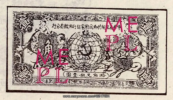 : A 10 Cent Bill; Printed by the Hunan-Jiangxi Branch : A 10 Cent Bill; Printed by the Hunan-Jiangxi Branch