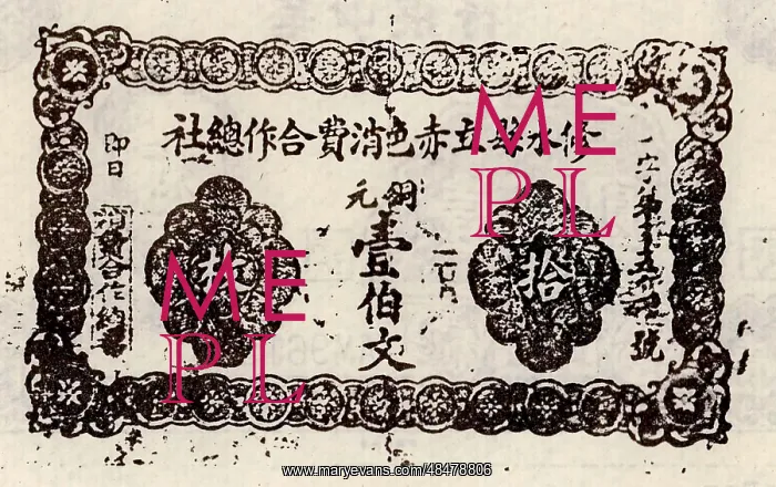 : A 100 Ancient Chinese Bill (Wen); Printed by the : A 100 Ancient Chinese Bill (Wen); Printed by the