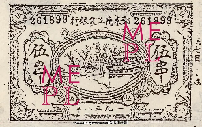 : A 5 Chuan Bill; Printed by the Southeastern Hubei : A 5 Chuan Bill; Printed by the Southeastern Hubei