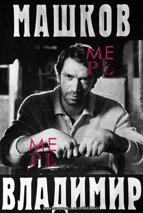 : Actor Vladimir Mashkov, 1995 : Actor Vladimir Mashkov, 1995