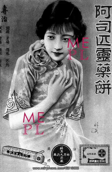 : advertising, medicine, Chinese advertising poster : advertising, medicine, Chinese advertising poster