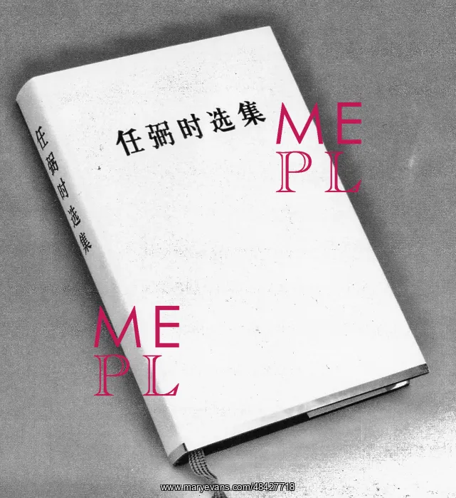 : Anthology of Ren Bishi : Anthology of Ren Bishi