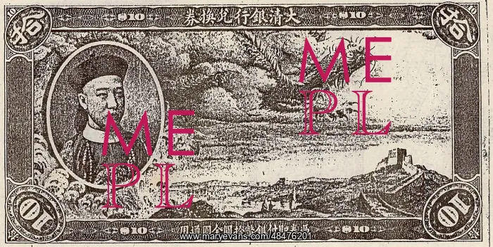 : Banknote of Qing dynasty issued in the reign of : Banknote of Qing dynasty issued in the reign of