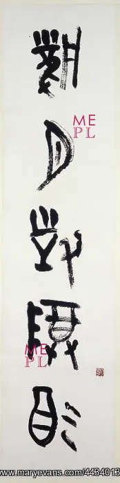 : Calligraphy written in archaic script : Calligraphy written in archaic script
