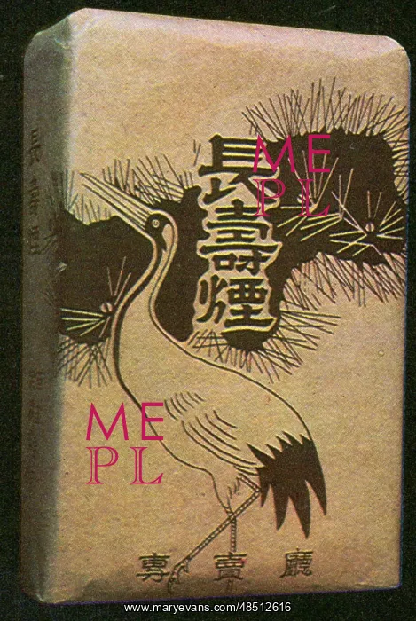  : Cigarette Pack from 1948 Korea