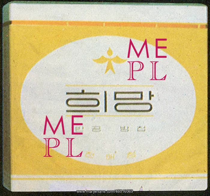  : Cigarette Pack from 1948 Korea
