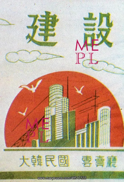  : Cigarette Pack from 1951 Korea