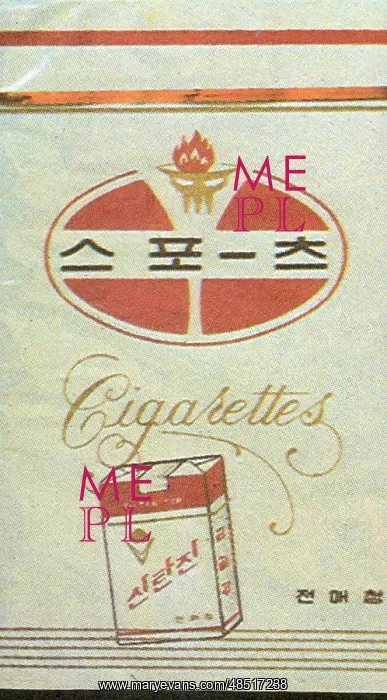  : Cigarette Pack from 1955 Korea