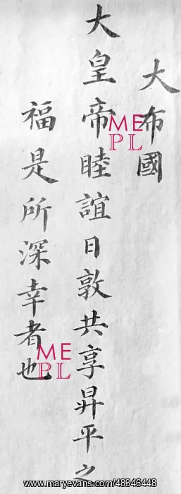 : Congratulation of the Chinese Emperor to Wilhelm II, 1871 : Congratulation of the Chinese Emperor to Wilhelm II, 1871