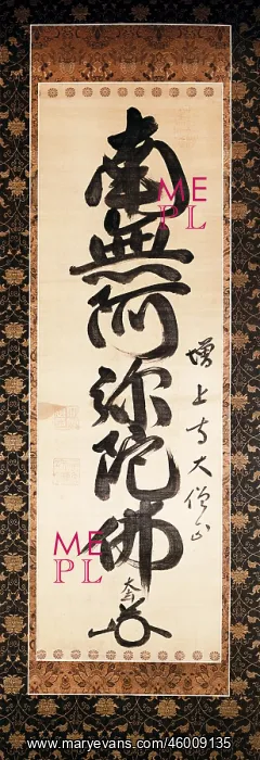 : Dai-gen painting : Dai-gen painting