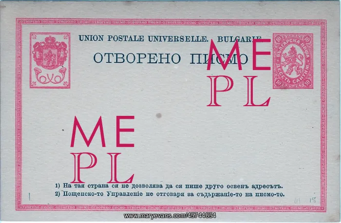 : First Bulgarian Postcard : First Bulgarian Postcard