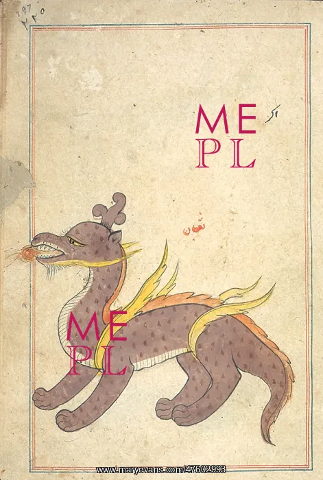 : Islamic Dragon, 17th century : Islamic Dragon, 17th century