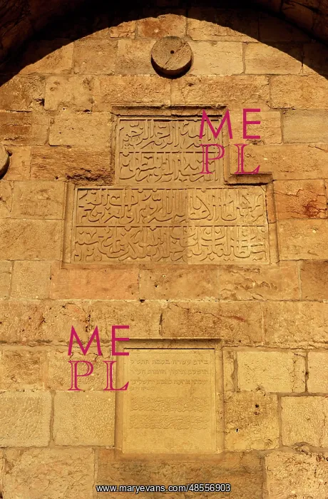 : Israel. Jerusalem. Jaffa Gate or David's Gat. Stone portal i : Israel. Jerusalem. Jaffa Gate or David's Gat. Stone portal i