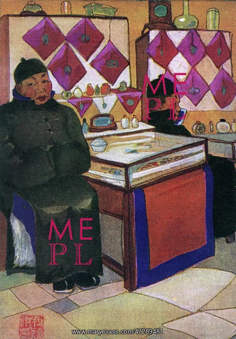 : JADE MERCHANT C1929 : JADE MERCHANT C1929