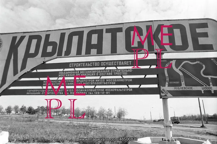 : Krylatskoye district. Moscow, 1983 : Krylatskoye district. Moscow, 1983