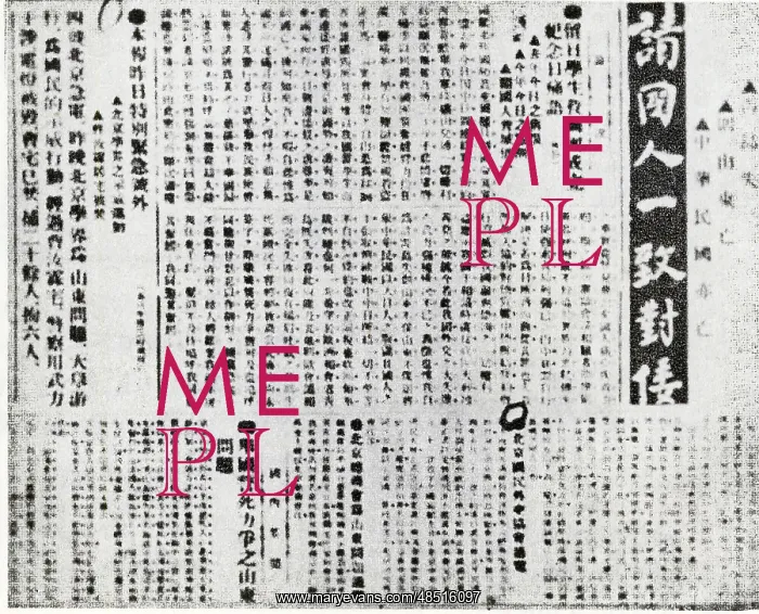 : Leaflets Distributed by Beijing Students During : Leaflets Distributed by Beijing Students During