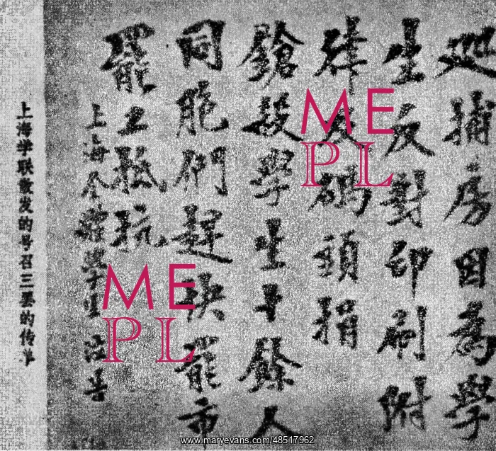 : Leaflets Distributed By Shanghai Student Union : Leaflets Distributed By Shanghai Student Union