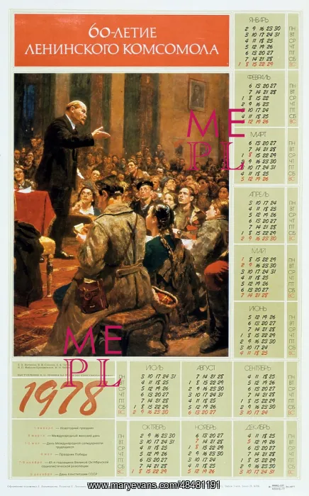  : Lenin, 1978