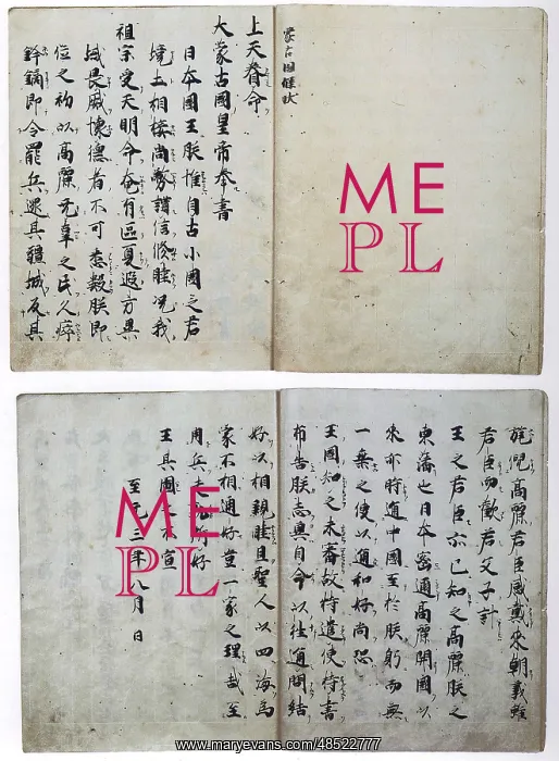 : Letter from Mongol Emperor to the King of Japan : Letter from Mongol Emperor to the King of Japan