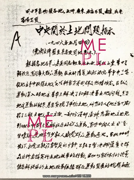 : Manuscript of Ren Bishi's Basic Guidelines for : Manuscript of Ren Bishi's Basic Guidelines for