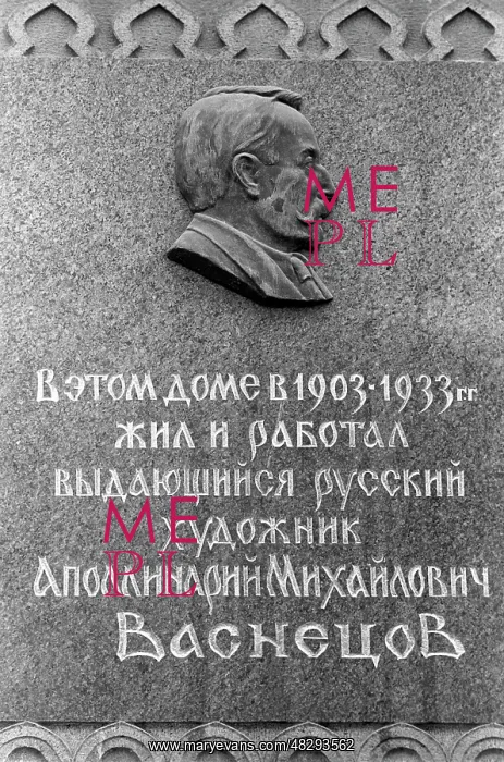 : The Memorial Apartment Museum of A.Vasnetsov, 1984 : The Memorial Apartment Museum of A.Vasnetsov, 1984