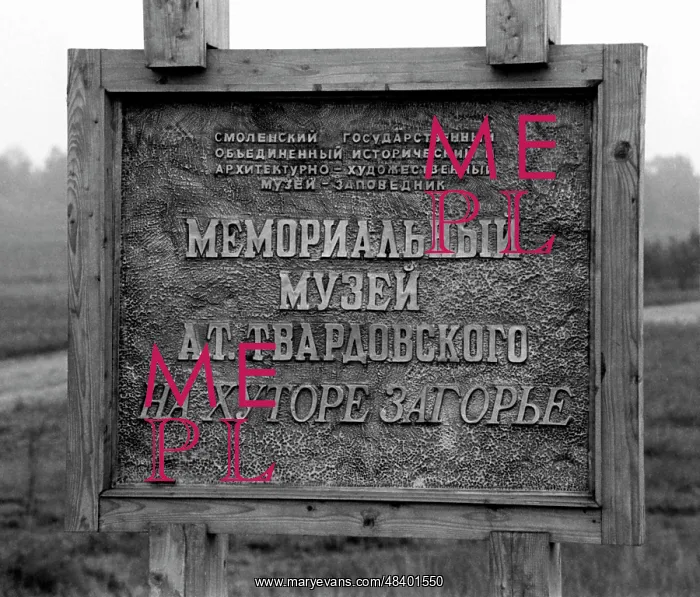 : Memorial plate. Museum of Alexander Tvardovsky : Memorial plate. Museum of Alexander Tvardovsky