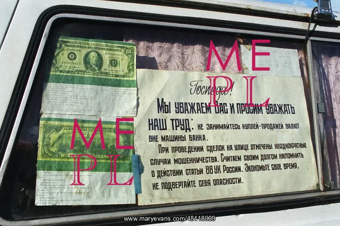 : Mobile currency exchange office in Moscow, 1993 : Mobile currency exchange office in Moscow, 1993
