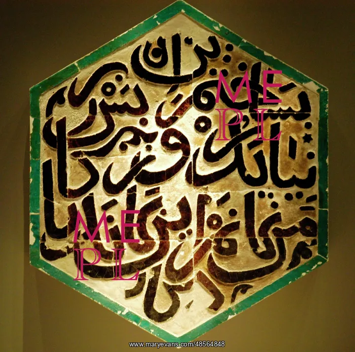  : Mosaic with Arabic scripture. 1242-1243. From the Madrasa of