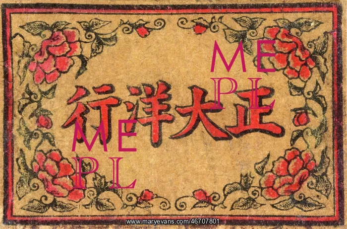  : Old Japanese Matchbox label
