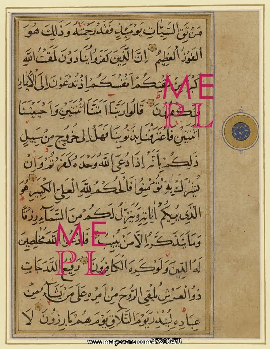 : OTTOMAN C16 KORAN PAGE : OTTOMAN C16 KORAN PAGE