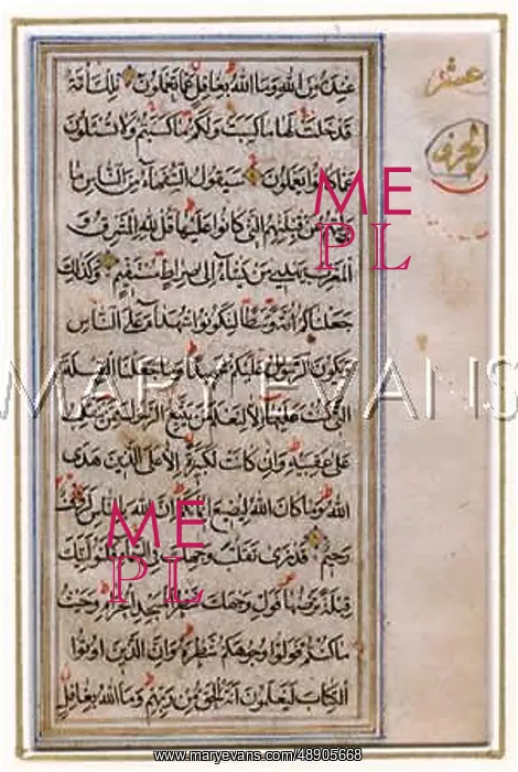 : PAGE FROM C17 KORAN : PAGE FROM C17 KORAN
