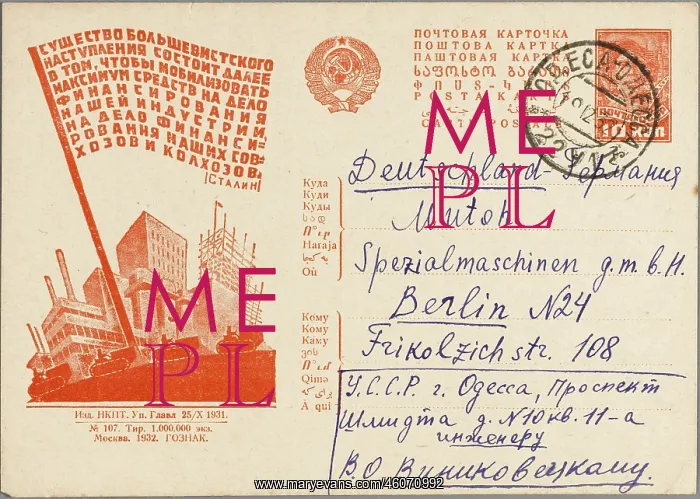 : Postcard in support of Soviet industry : Postcard in support of Soviet industry