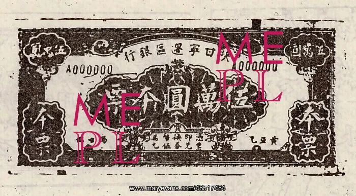 : A Promissory Note of 50, 000 Yuan; Printed by the : A Promissory Note of 50, 000 Yuan; Printed by the