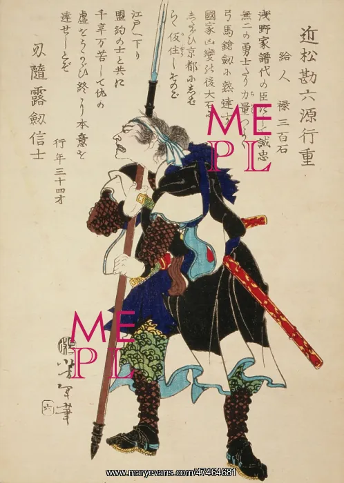 : Ronin, or masterless Samurai, grimacing fiercely : Ronin, or masterless Samurai, grimacing fiercely