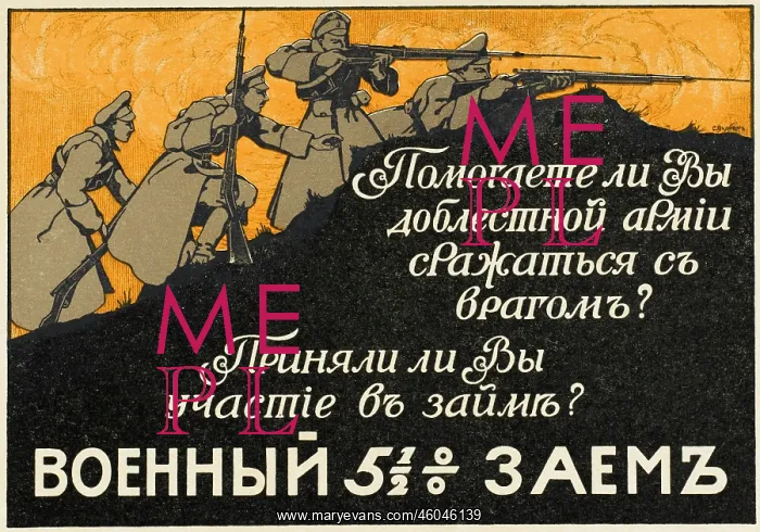 : Russian advertisement for War Bonds : Russian advertisement for War Bonds