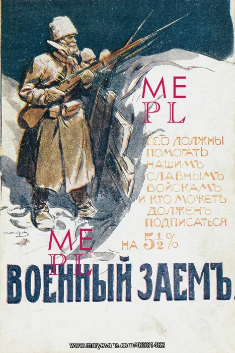 : Russian advertisement for War Bonds : Russian advertisement for War Bonds