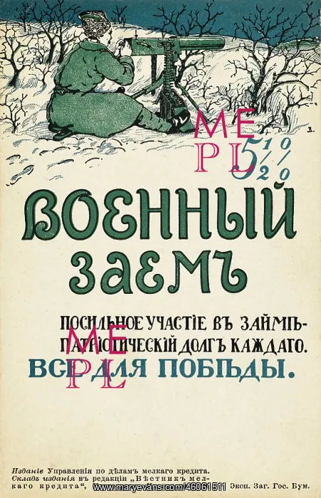 : Russian advertisement for War Bonds : Russian advertisement for War Bonds