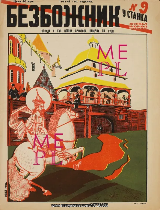 : Russian - propaganda - Soviet - government : Russian - propaganda - Soviet - government
