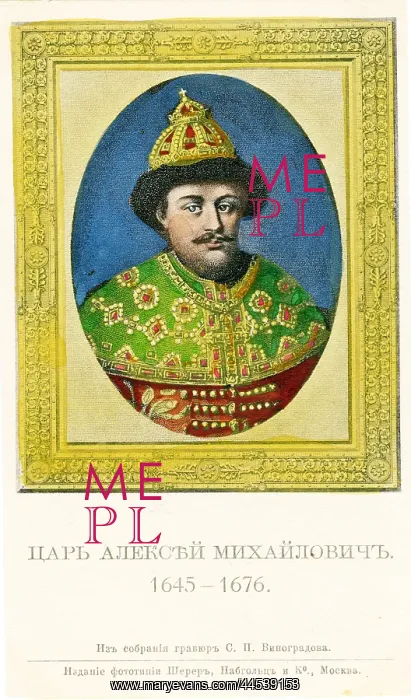  : Russian Tzars - Alexis I - 1645 - 1676
