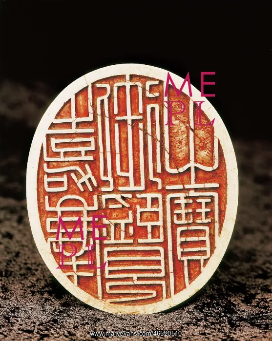  : Seal of the emperor Jiaqing