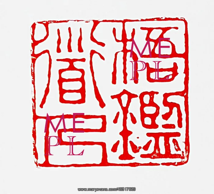 : Seal used by Yi Ha-eung (also known as : Heungseon : Seal used by Yi Ha-eung (also known as : Heungseon