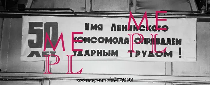 : Soviet banner at AZLK plant, 1968 : Soviet banner at AZLK plant, 1968