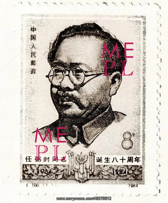 : Stamps of Ren Bishi : Stamps of Ren Bishi