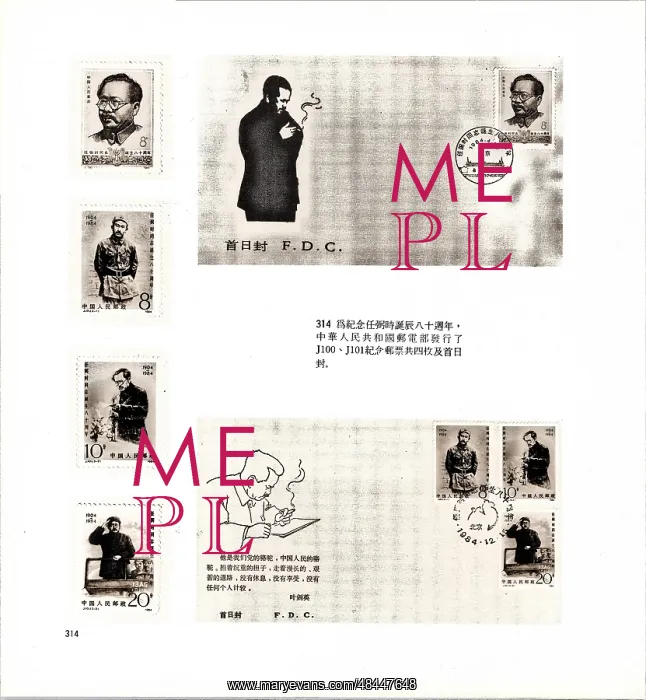 : Stamps of Ren Bishi : Stamps of Ren Bishi