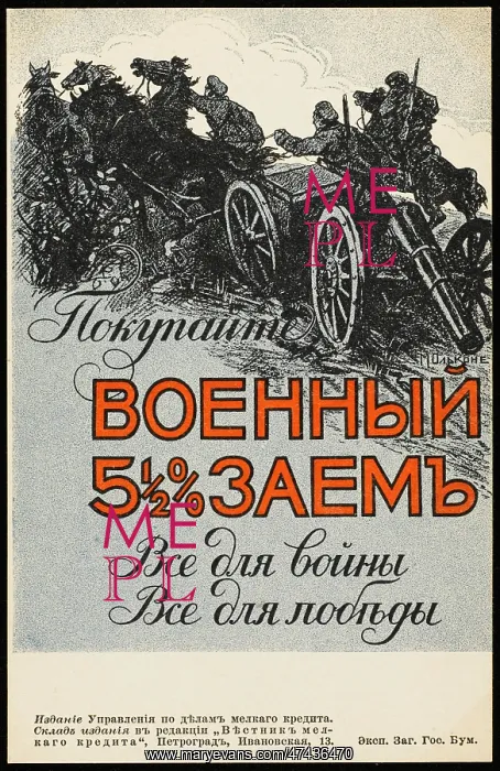  : TSARIST POSTER