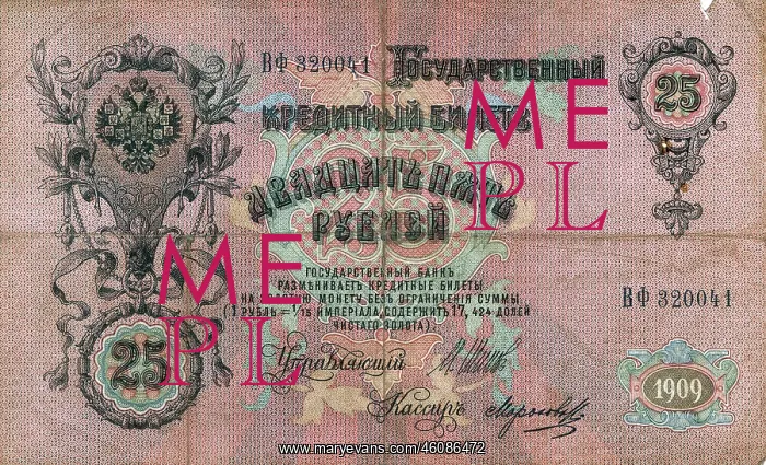 : Twenty-five rouble Russian bank note : Twenty-five rouble Russian bank note