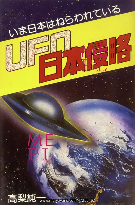 : UFOS / BOOKS / JAPAN : UFOS / BOOKS / JAPAN