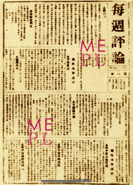 : Weekly Commentary, Magazine that Opposed Warlord : Weekly Commentary, Magazine that Opposed Warlord