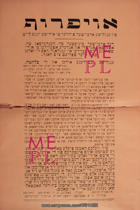  : WW1 - Yiddish Recruiting poster